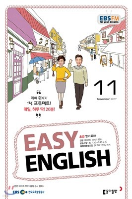 EBS 라디오 EASY English 초급영어회화 (월간) : 11월 [2017]