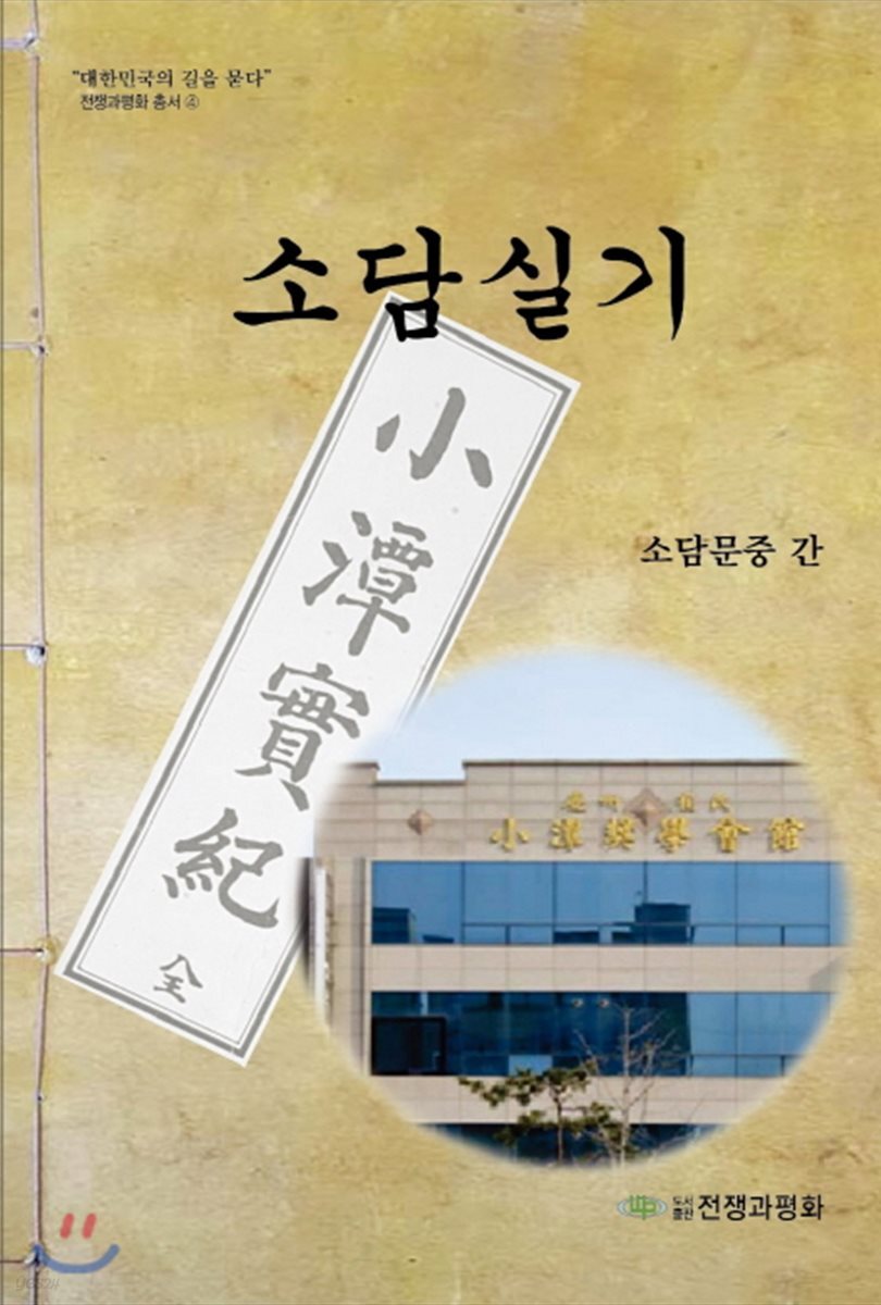 소담실기 - YES24