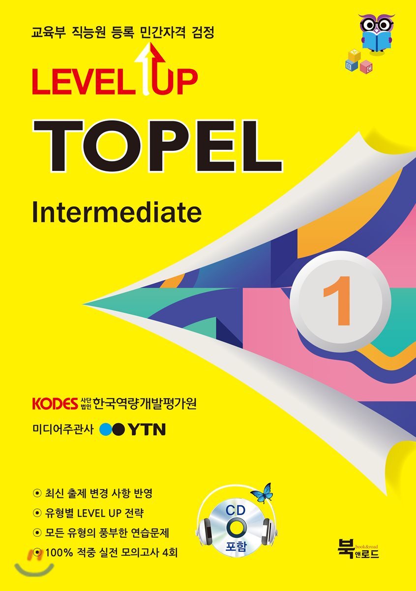 북앤로드  Level Up  TOPEL Intermediate 1