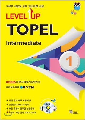 LEVEL UP TOPEL Intermediate 1