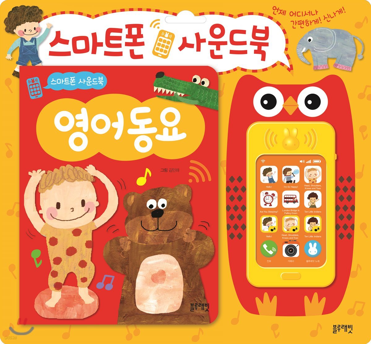 스마트폰 사운드북 영어 동요