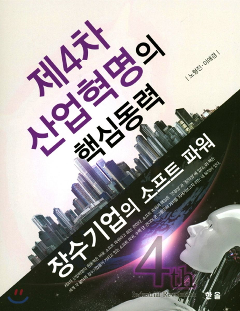 제4차산업혁명의 핵심동력