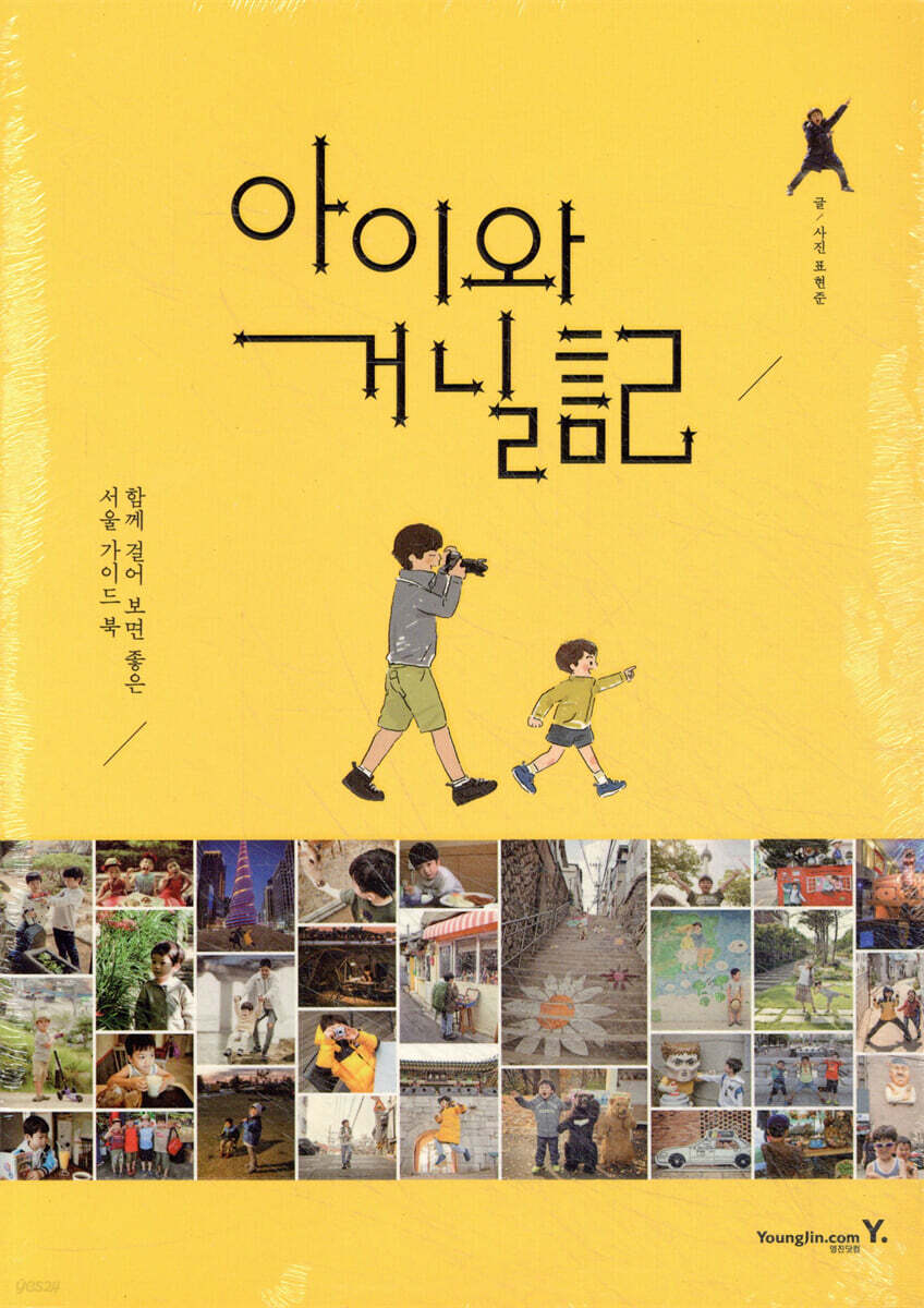 아이와 거닐記