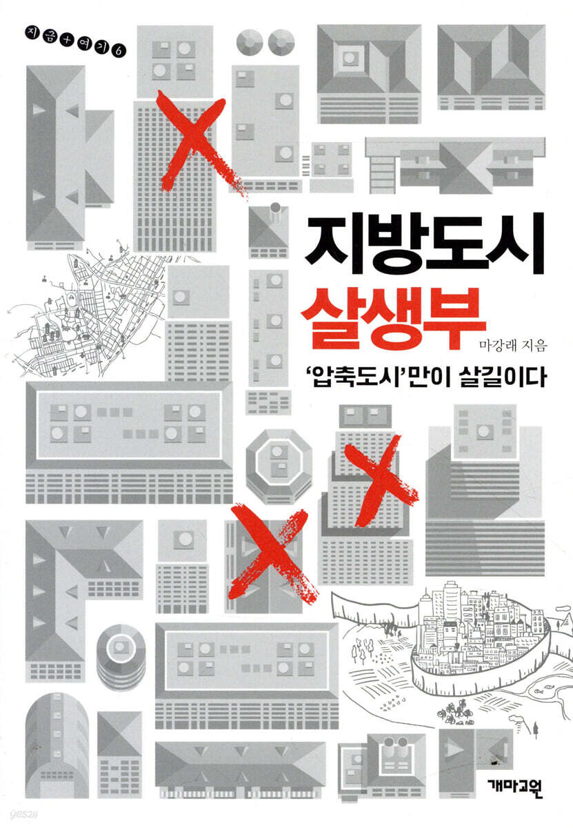 지방도시 살생부