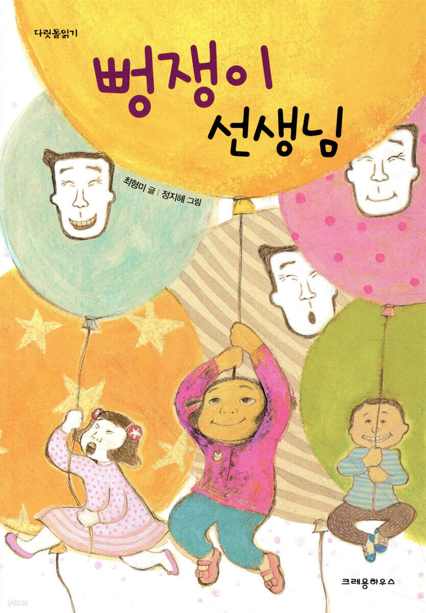 뻥쟁이 선생님 - 예스24