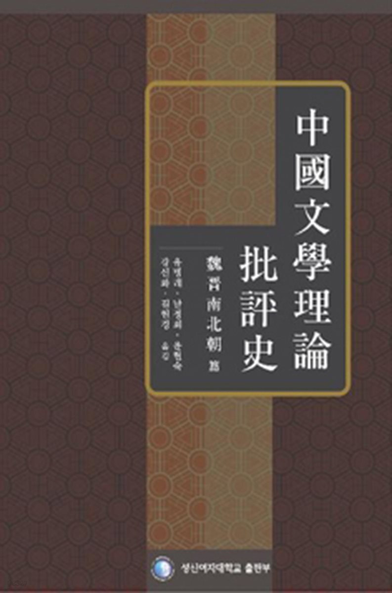 중국문학이론 비평사