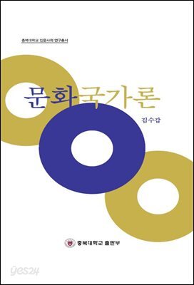 문화국가론