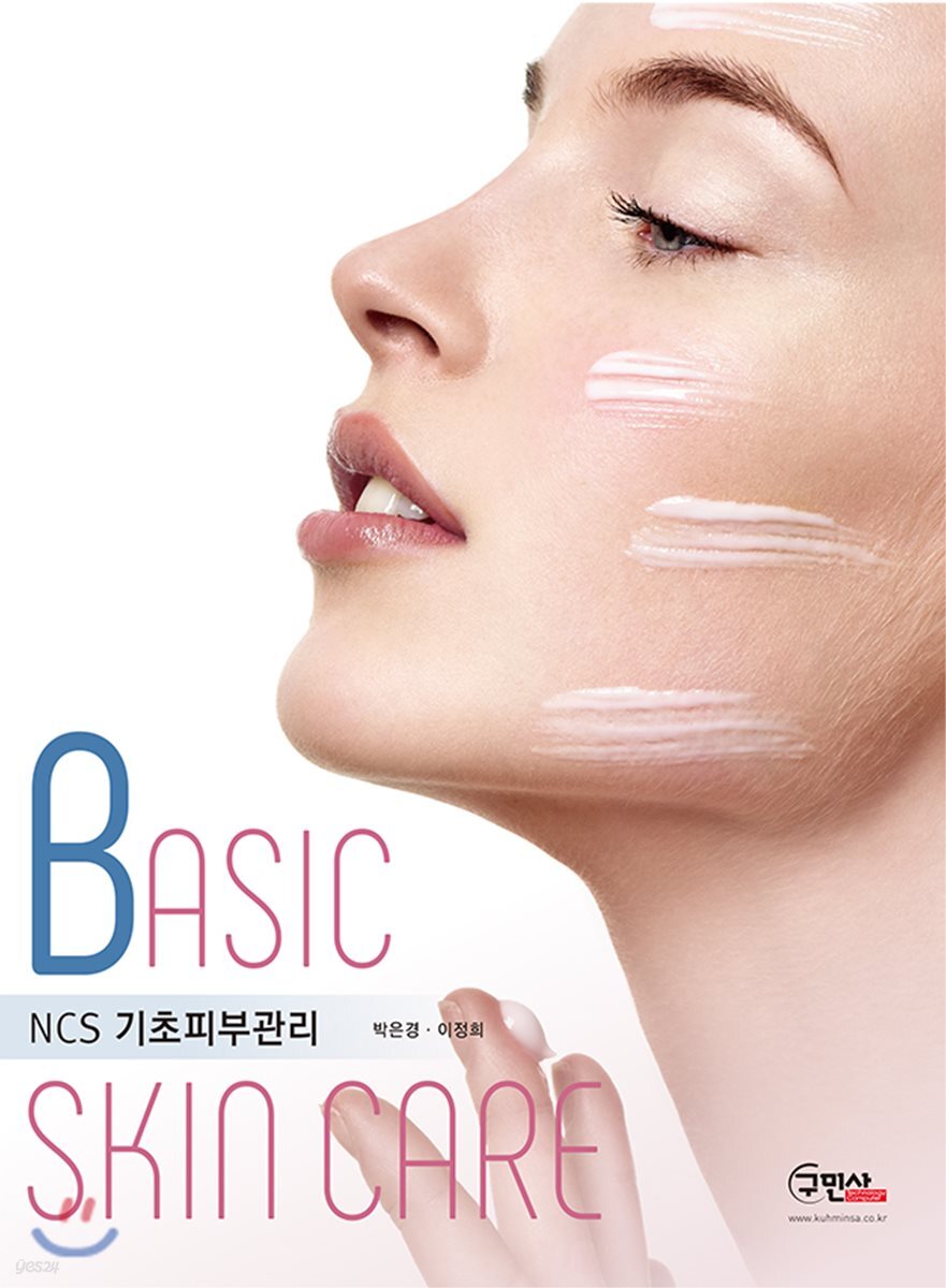 NCS기초피부관리