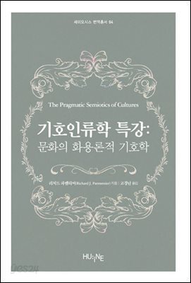 기호인류학 특강