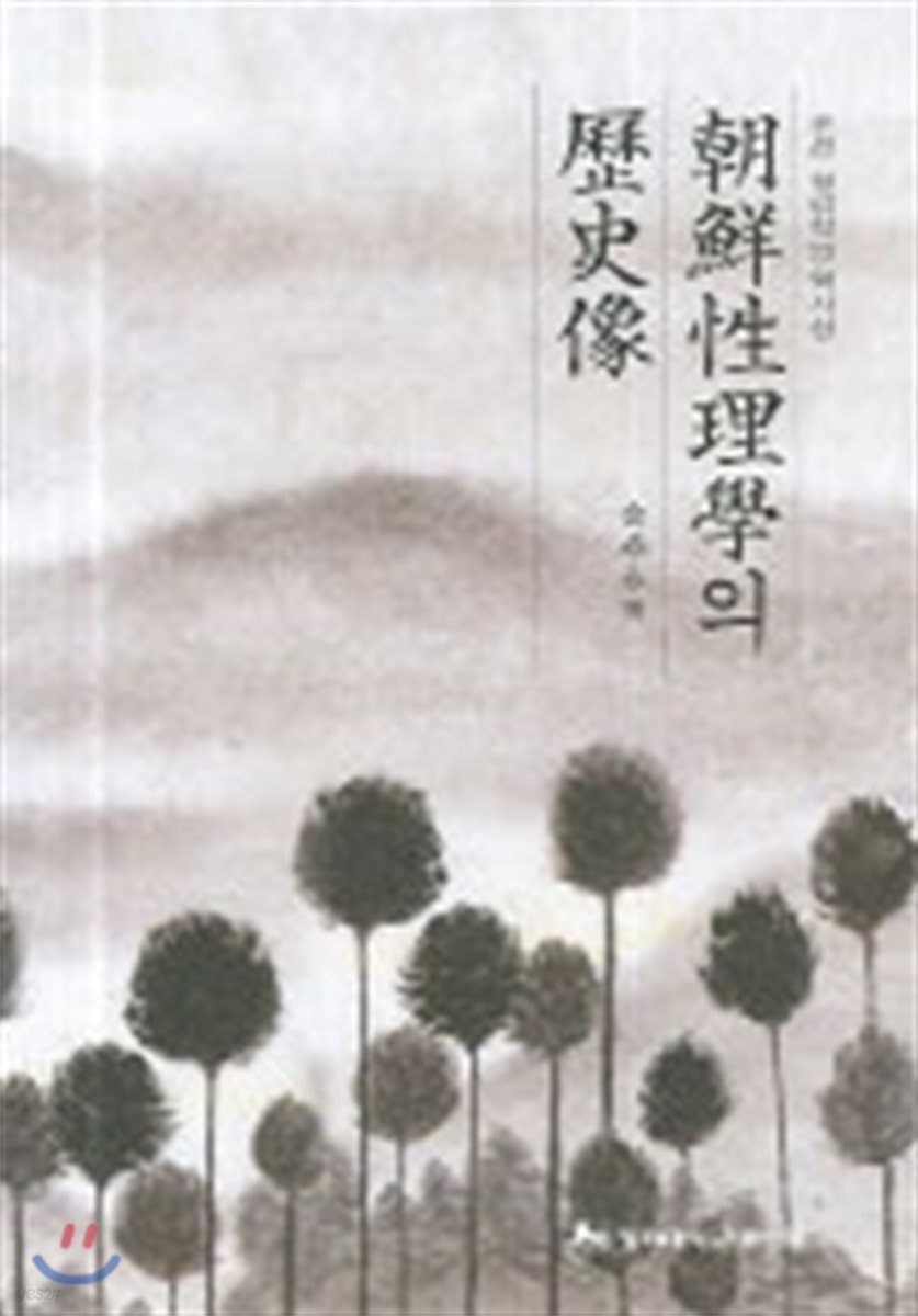 조선 성리학의 역사상