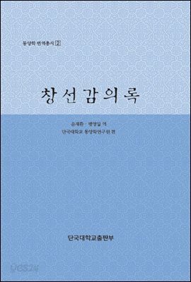 창선감의록