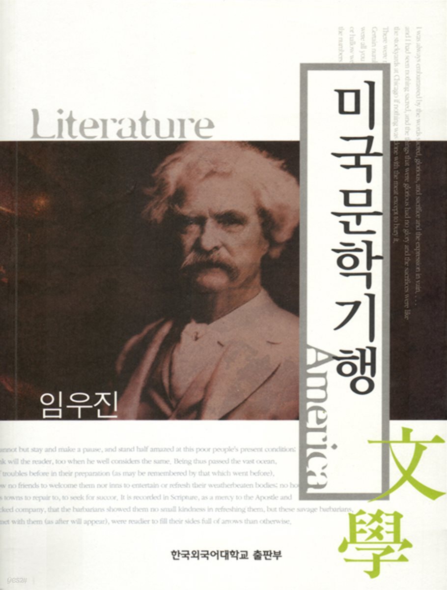 미국문학기행