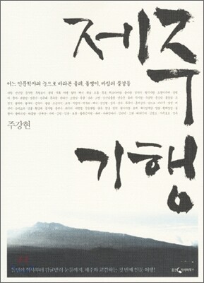 제주기행