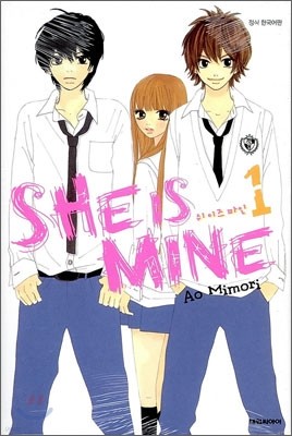 쉬 이즈 마인 (She is mine) 1