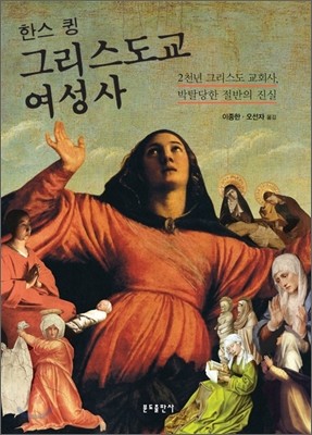 그리스도교 여성사