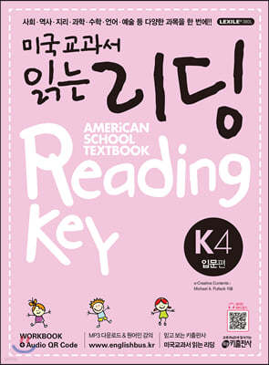 미국교과서 읽는 리딩 K4 American School Textbook Reading Key 입문편