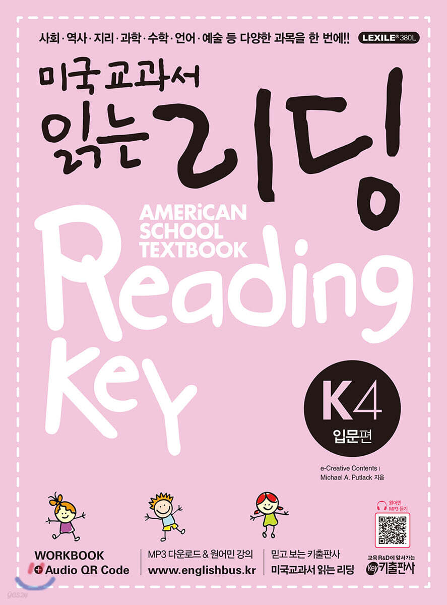 미국교과서 읽는 리딩 K4 American School Textbook Reading Key 입문편