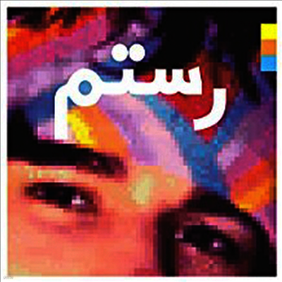 Rostam,Rostam Batmanglij — Half-Light 앨범 커버