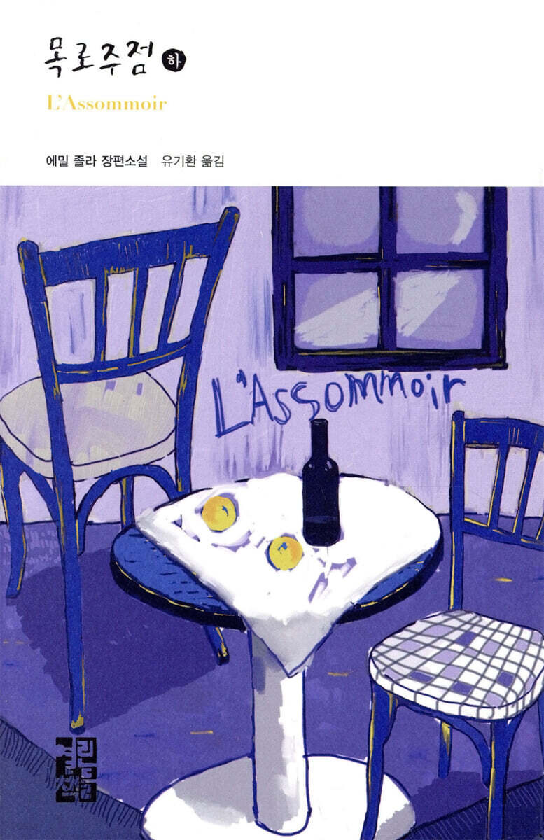 목로주점 (하)