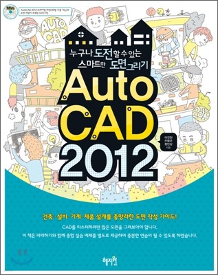 AutoCAD 2012