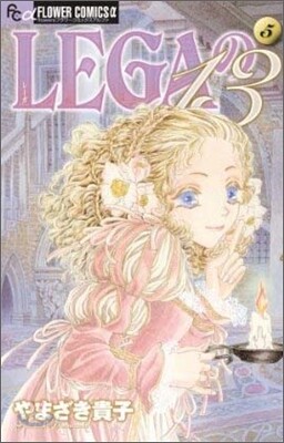 LEGAの13 5