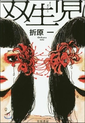 雙生兒