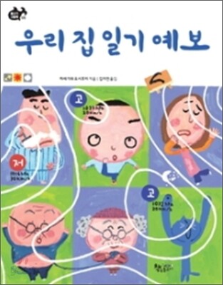 우리 집 일기 예보