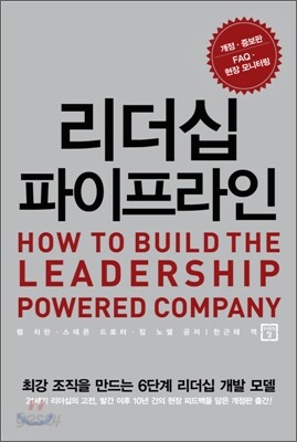 리더십 파이프라인