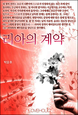 리아의 계약