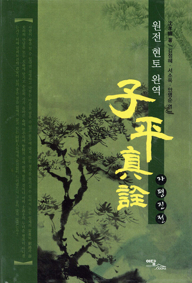 자평진전