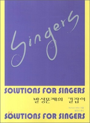 발성문제의 길잡이