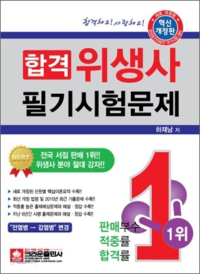합격 위생사 필기시험문제