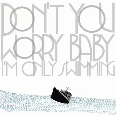 검정치마 (The Black Skirts) 2집 - Don't You Worry Baby (I'm Only Swimming)