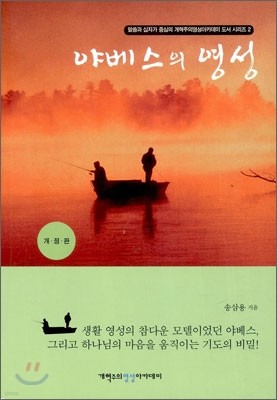 야베스의 영성