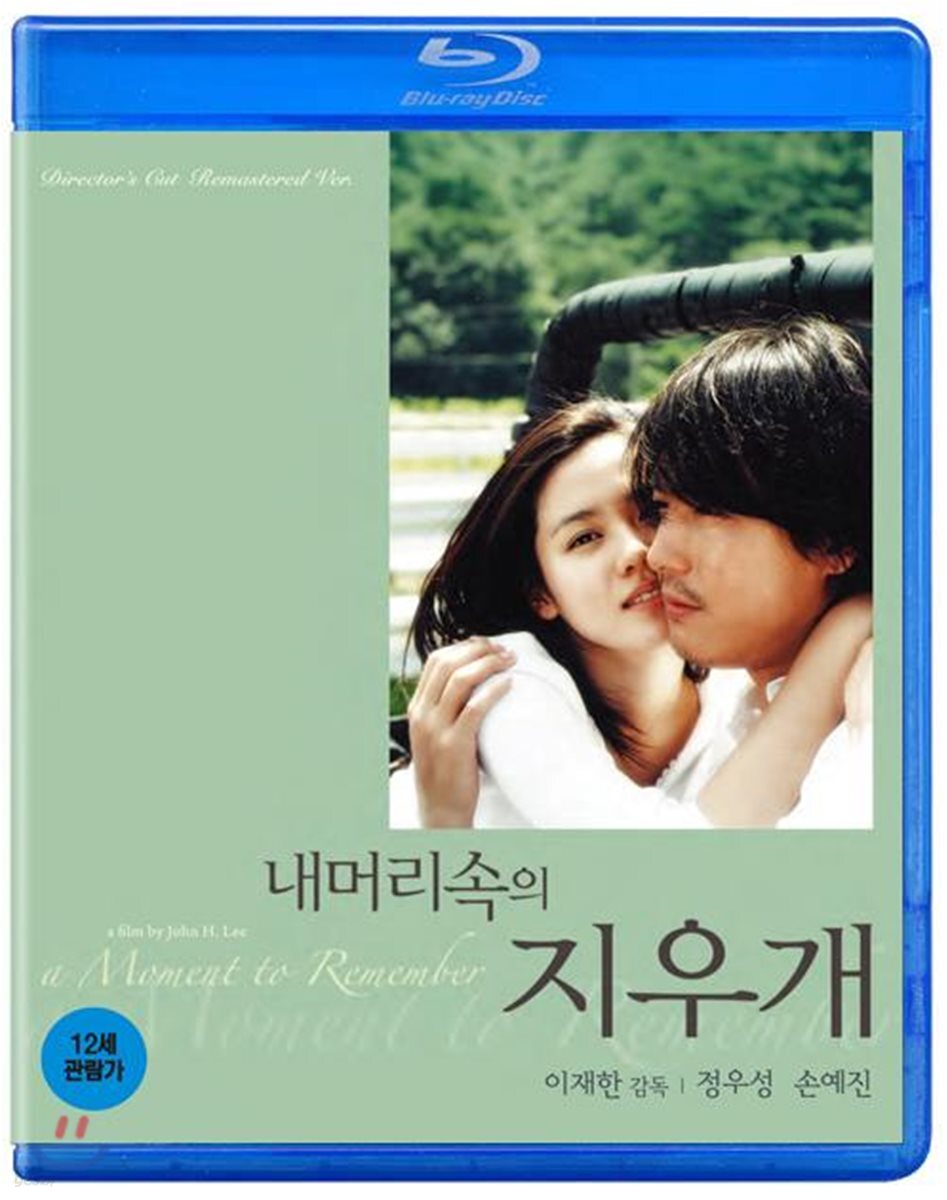 내 머리 속의 지우개 (일반판) : 블루레이