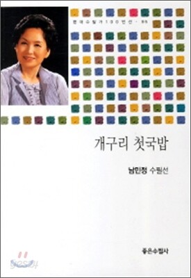 개구리 첫국밥