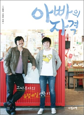 아빠의 자격