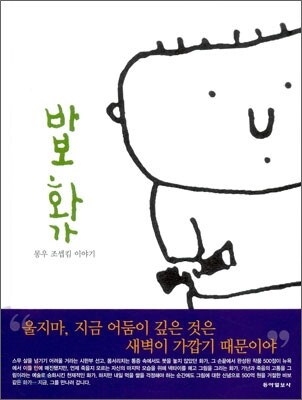 바보 화가