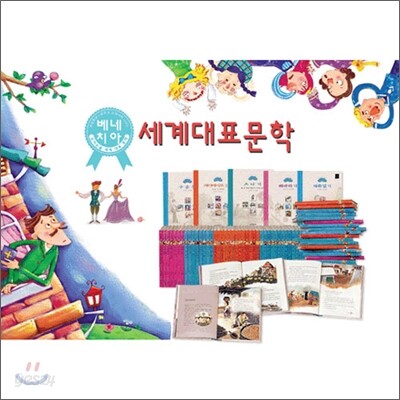 [삼성비엔씨] 베네치아 베스트 세계대표문학 (전64권)