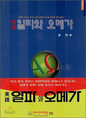 영어 알파와 오메가