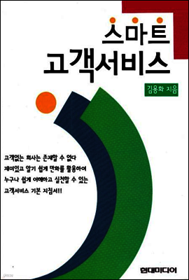 스마트 고객서비스