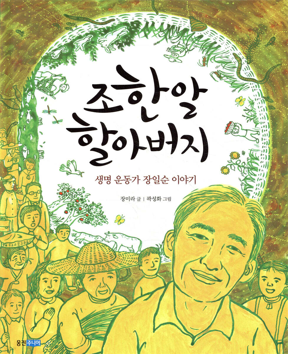 조한알 할아버지