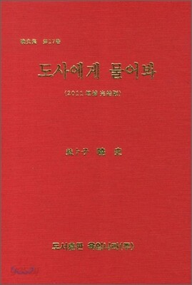 도사에게 물어봐