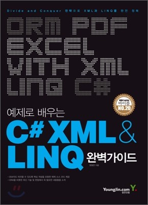 C# XML & LINQ 완벽가이드