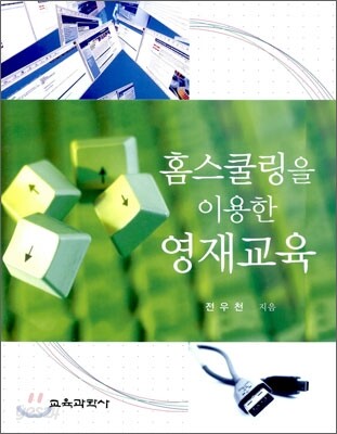 홈스쿨링을 이용한 영재교육