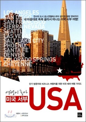 미국 서부 USA