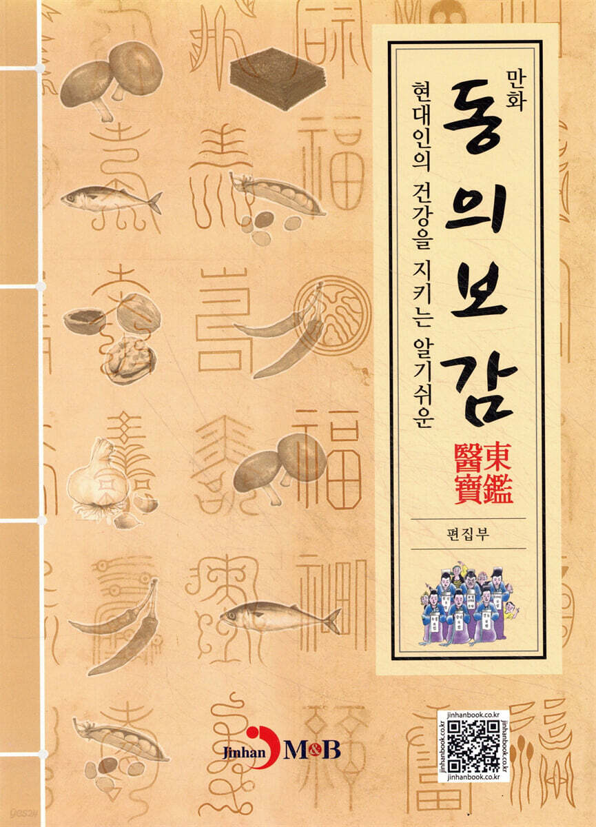 만화 동의보감