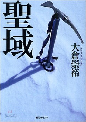 聖域