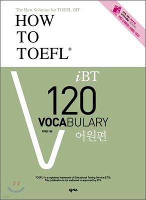 HOW TO TOEFL iBT 120 Vocabulary 어원편