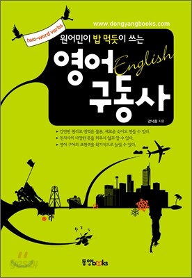 영어 구동사